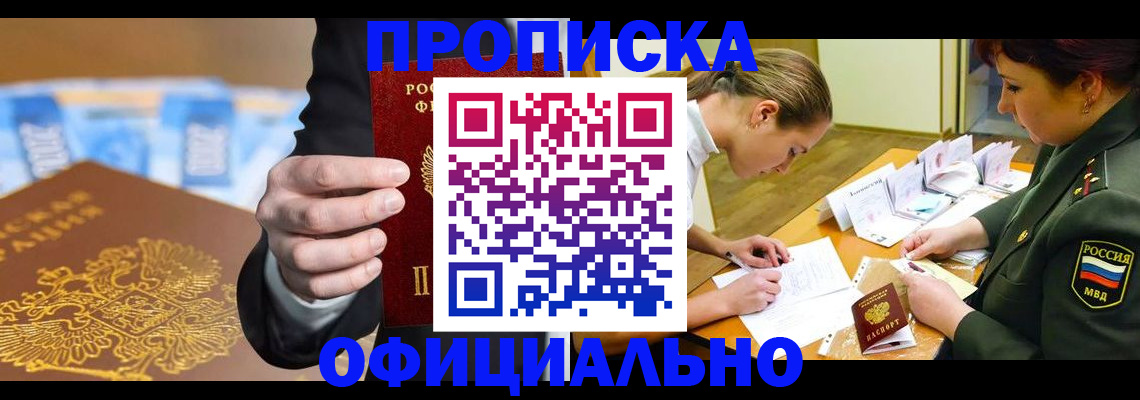 прописка поиск в Щёлково