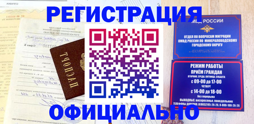 прописка для работы в Щёлково
