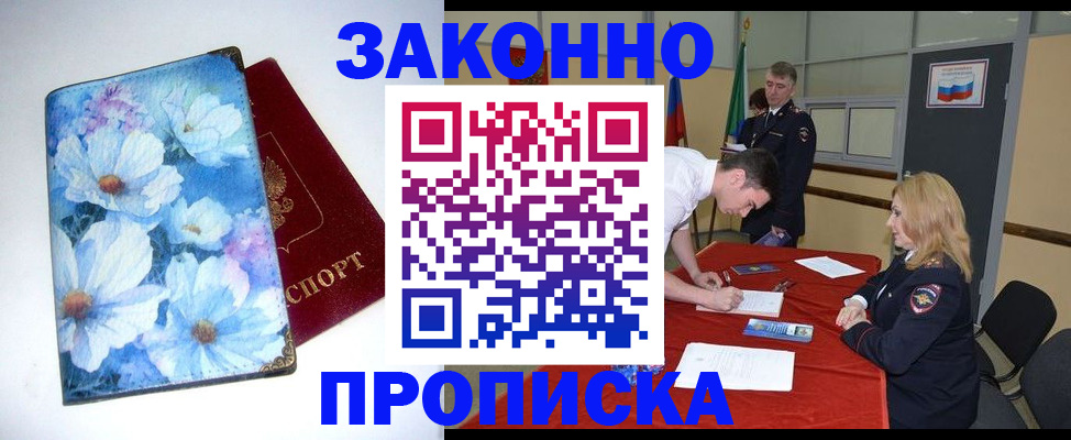 прописка ребенка в Щёлково