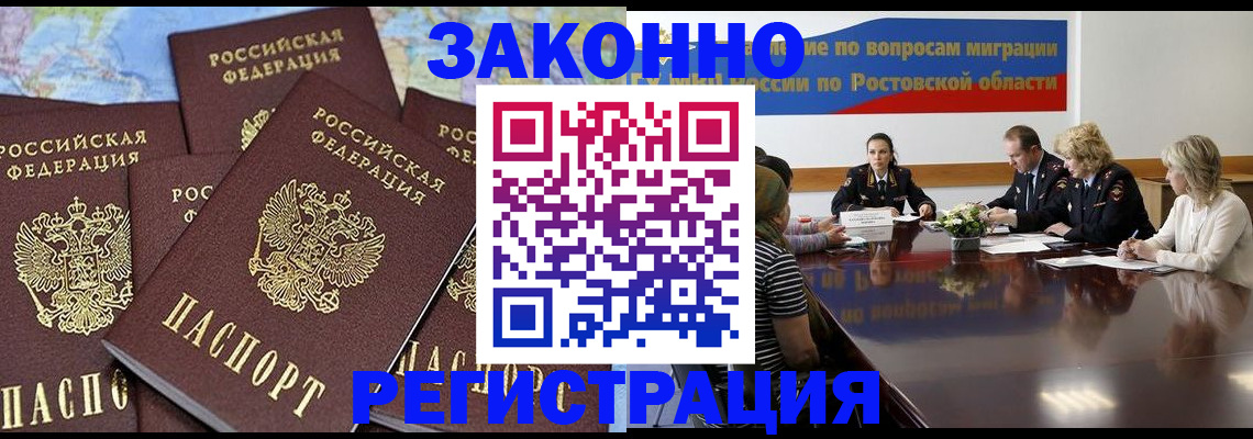 прописка для работы в Щёлково